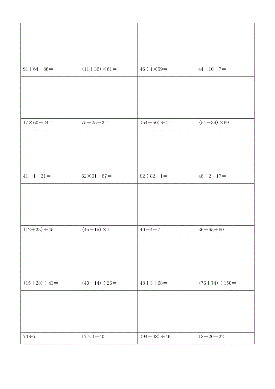 小学脱式计算题 (14)_第2页