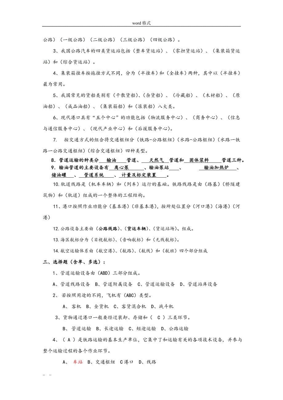 物流设施与设备习题_第2页