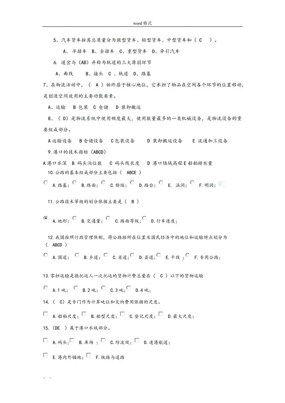 物流设施与设备习题_第3页