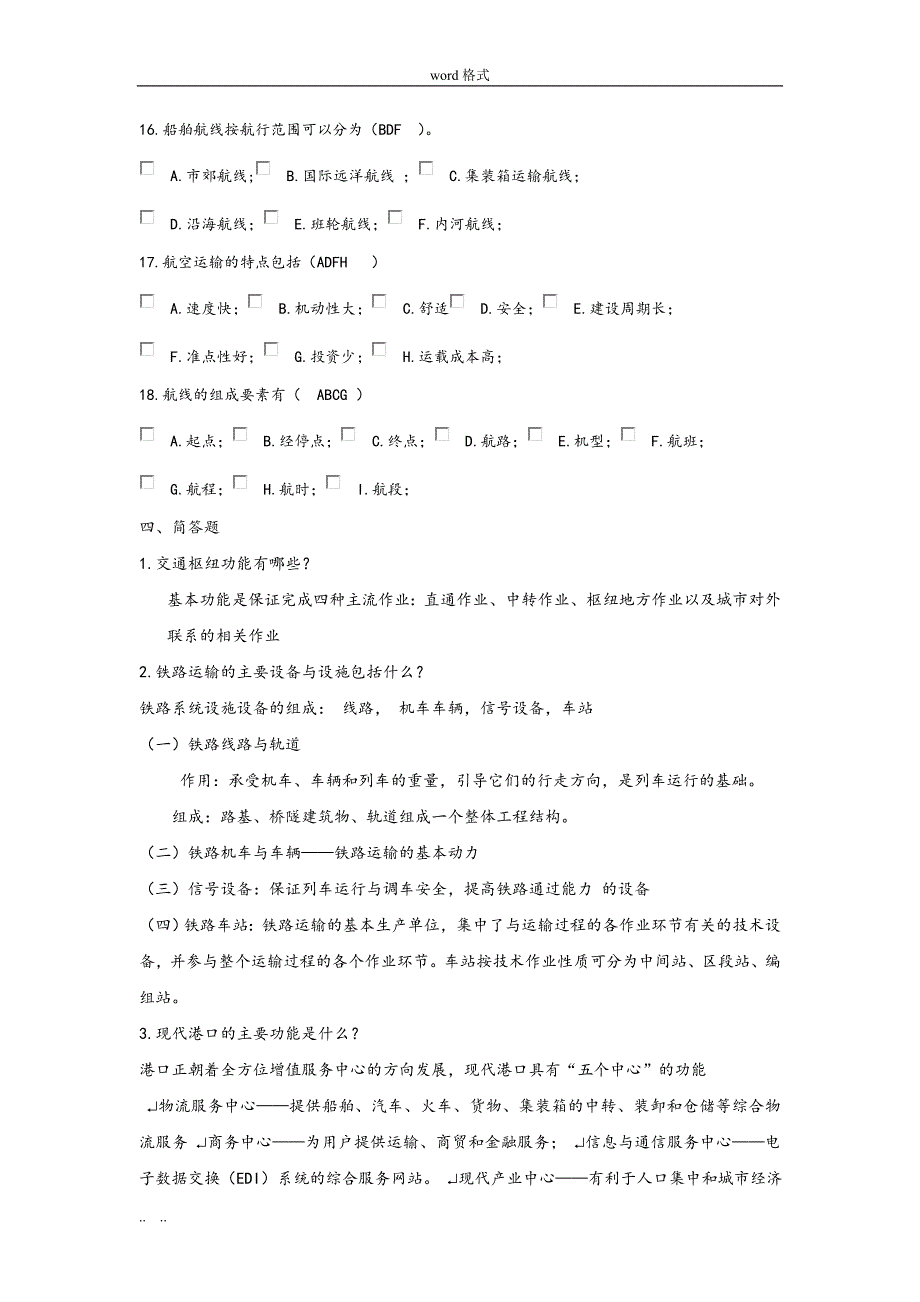 物流设施与设备习题_第4页