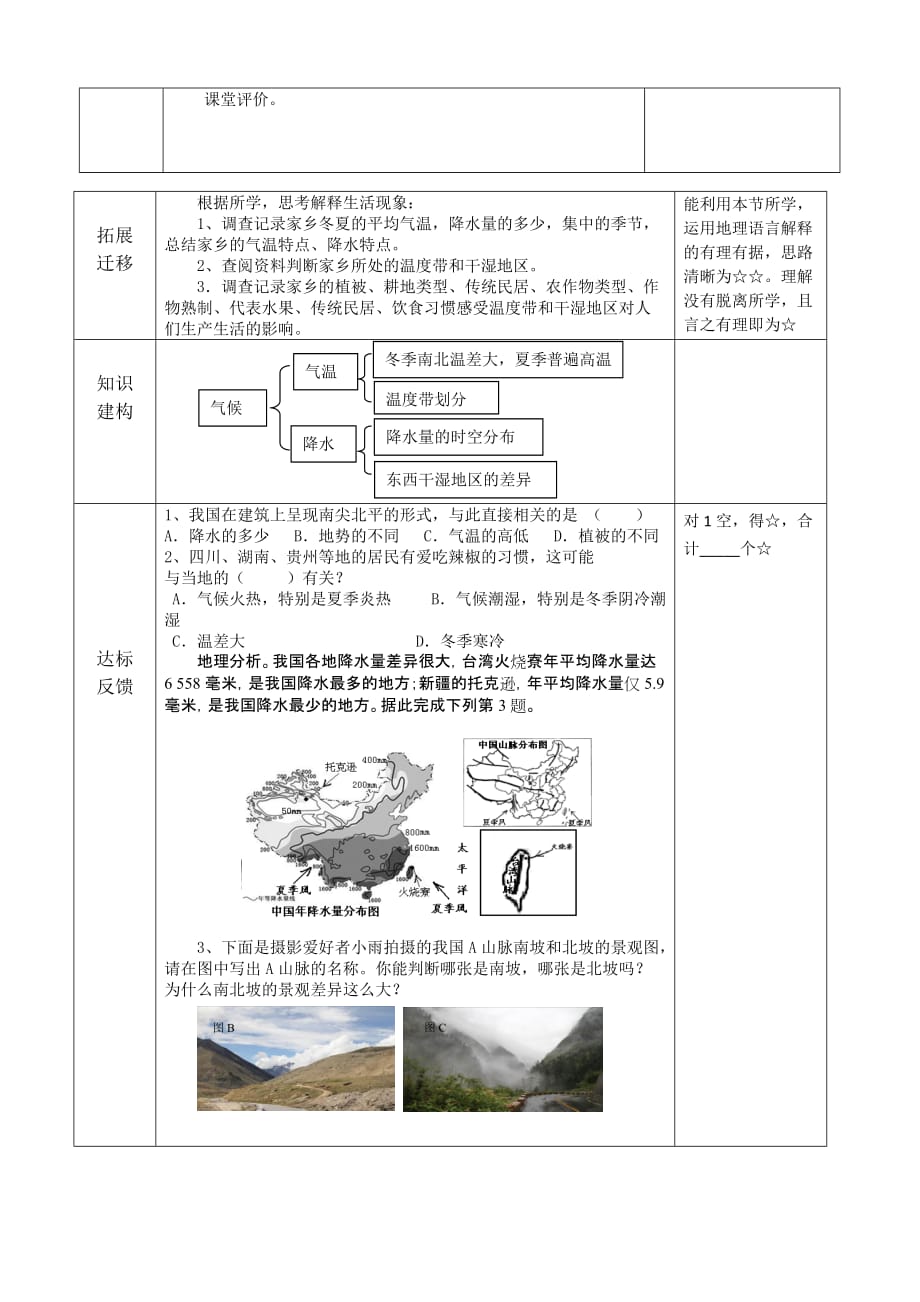 七上地理学案气候（1）_第2页