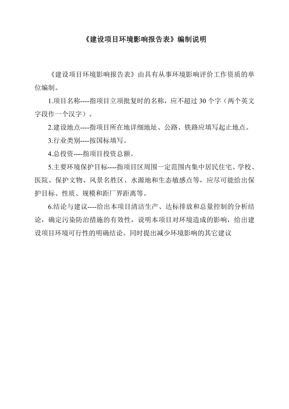 清远洽丰塑料有限公司年生产碳酸钙塑料母粒450吨、硫酸钡塑料母粒1350吨、塑料色母粒200吨建设项目环境影响报告表_第2页