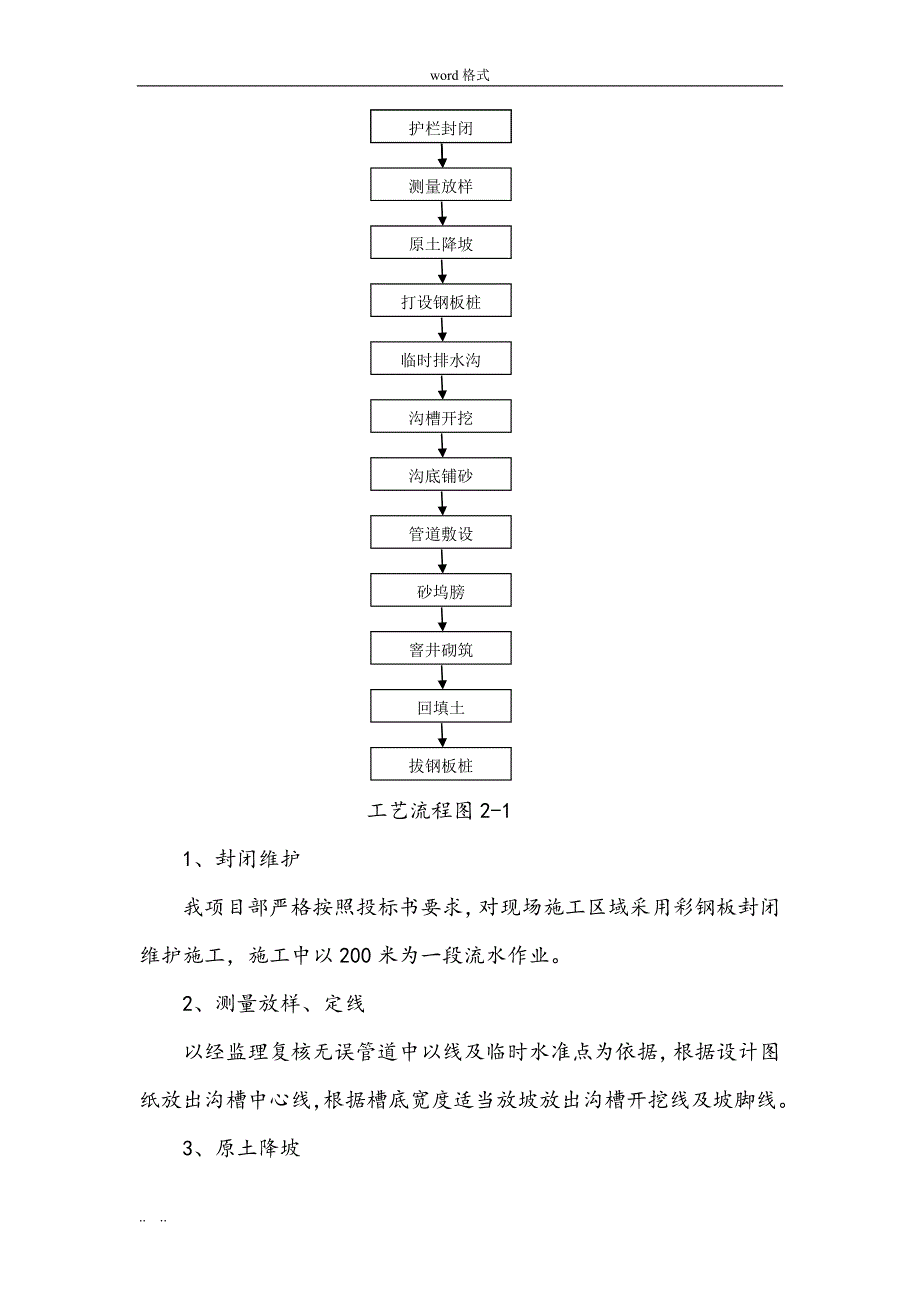 污水管道工程沟槽开挖支护与余土外运工程施工设计方案_第4页