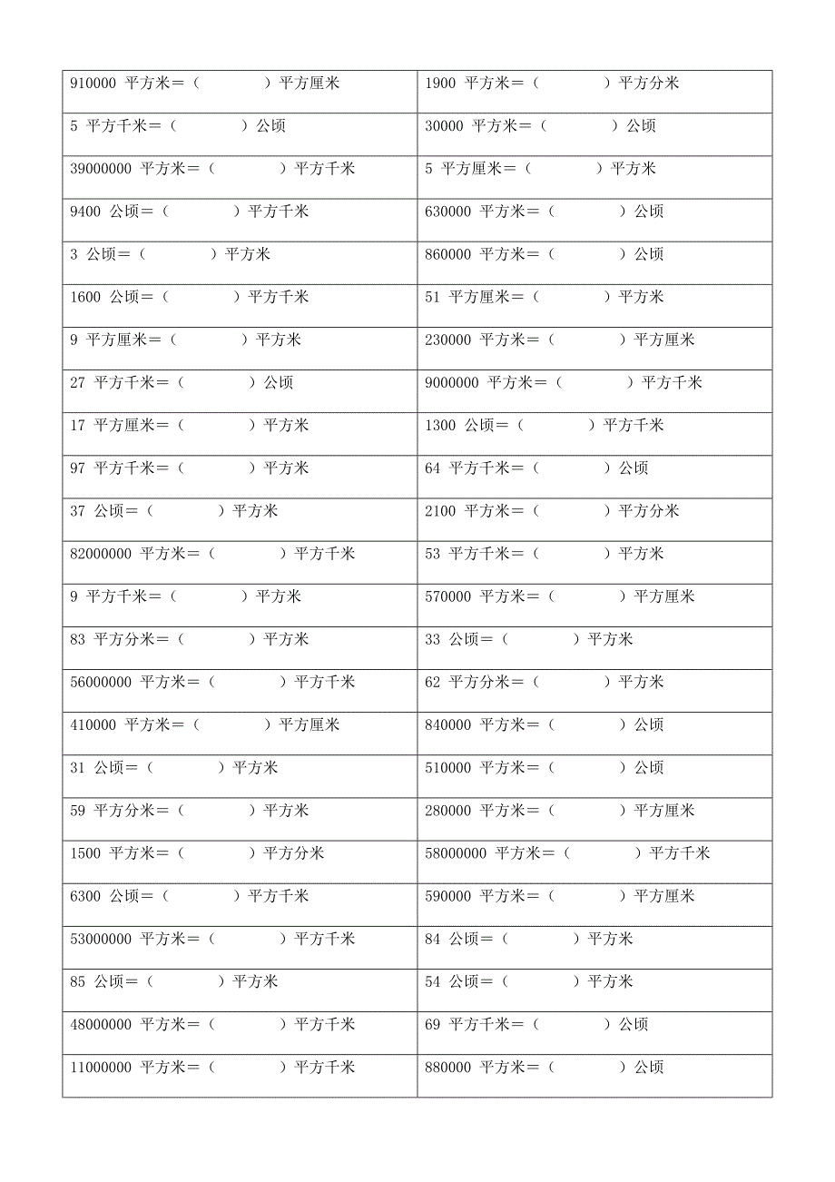 面积单位换算题 (77)_第3页