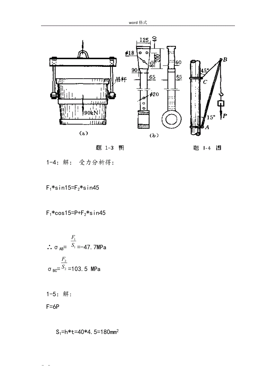 工程力学__材料力学(北京科大、东北大学版)第4版1_3章习题答案_第4页