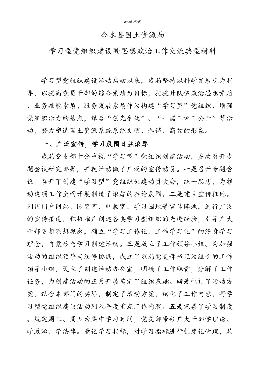 创建“学习型机关”活动汇报材料文书_第1页