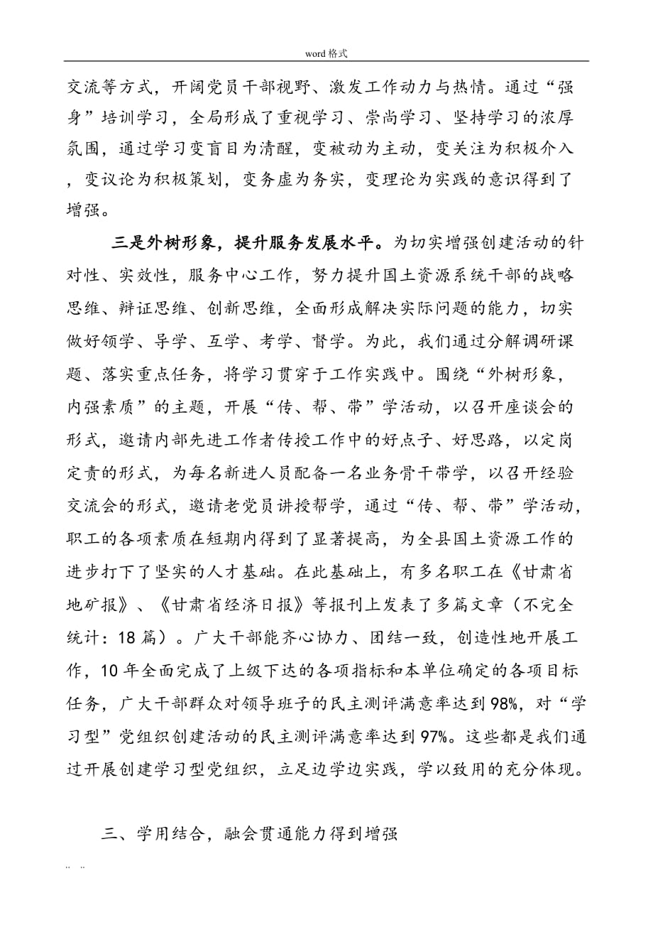 创建“学习型机关”活动汇报材料文书_第3页