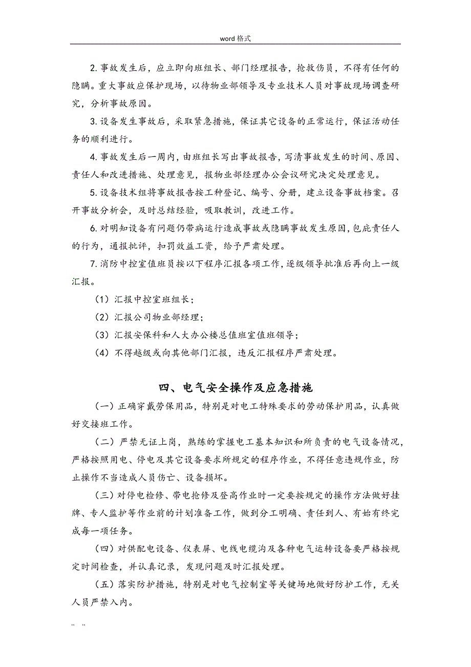 消防安全应急处置预案_第3页