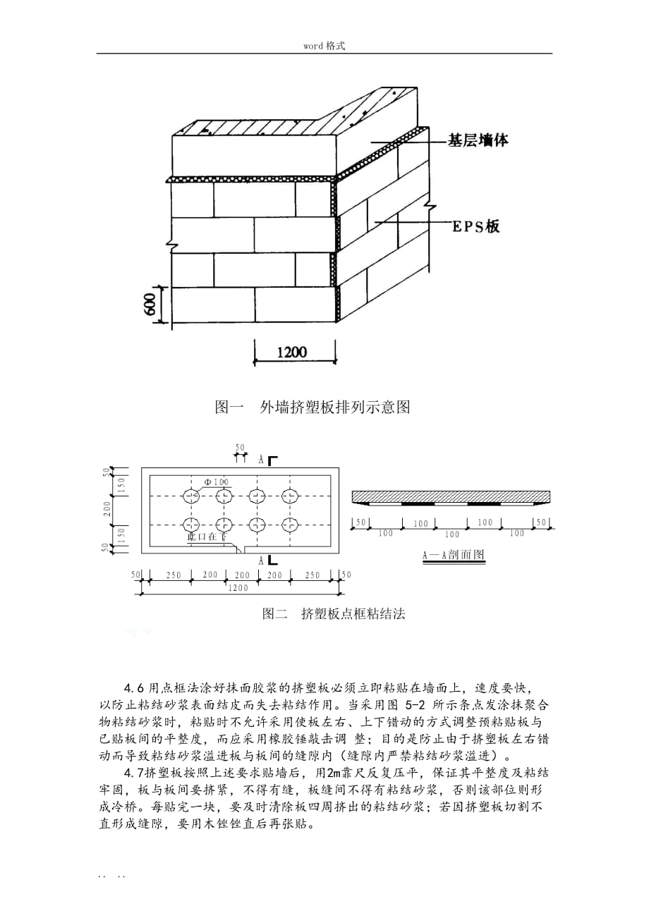 外墙外保温工程施工设计方案_第4页