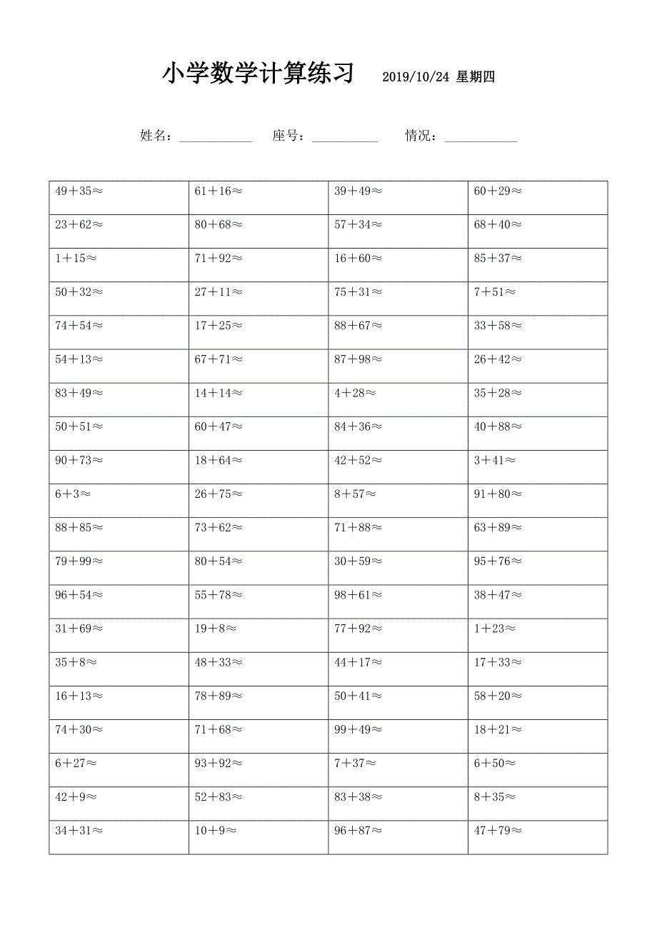 小学估算加法练习题 (58)_第1页