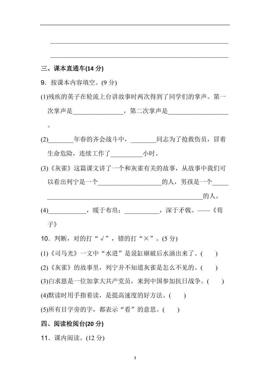 三年级上册语文单元测试-第八单元 达标测试卷人教【部编版】（含答案）_第3页