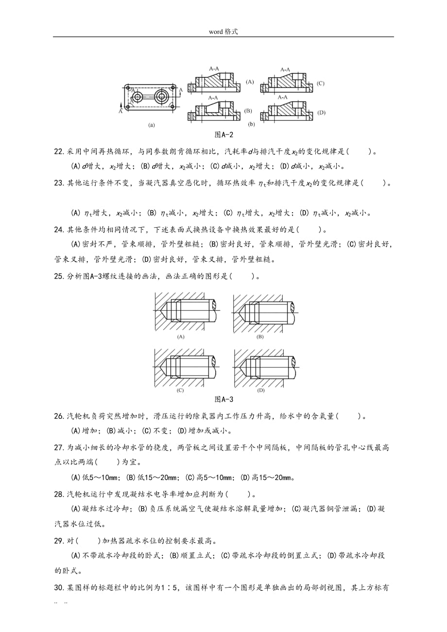 汽轮机辅机检修(高级)试题库完整_第3页