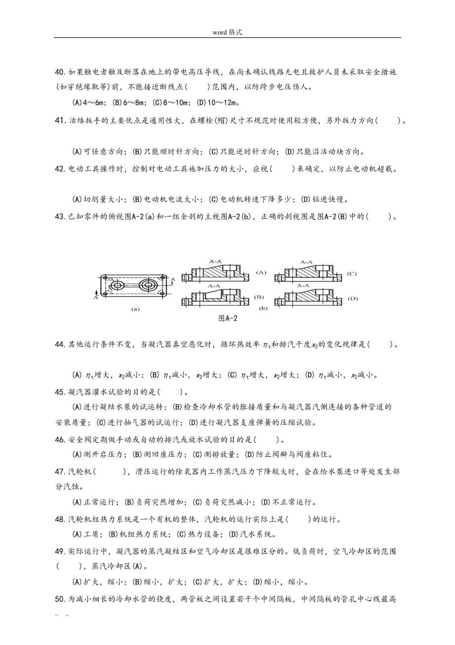 汽轮机辅机检修(高级)试题库完整_第5页