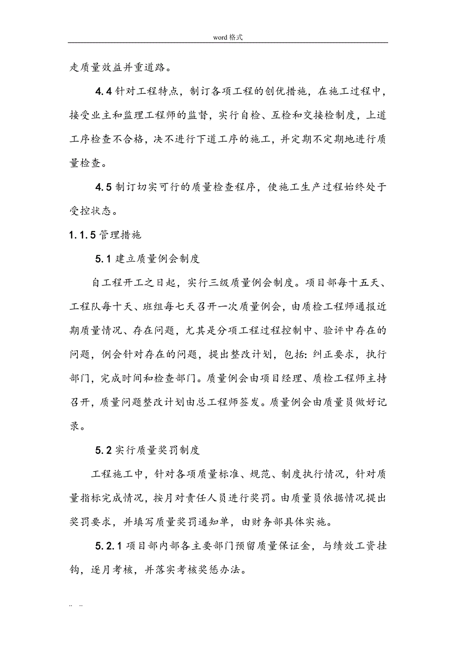 质量、安全、工期、环保保证措施方案_第2页