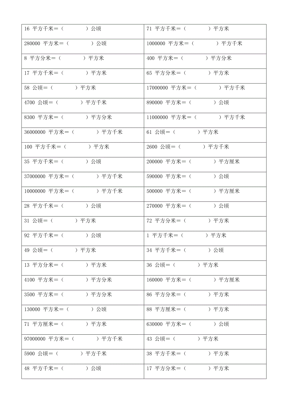 面积单位换算题 (79)_第2页