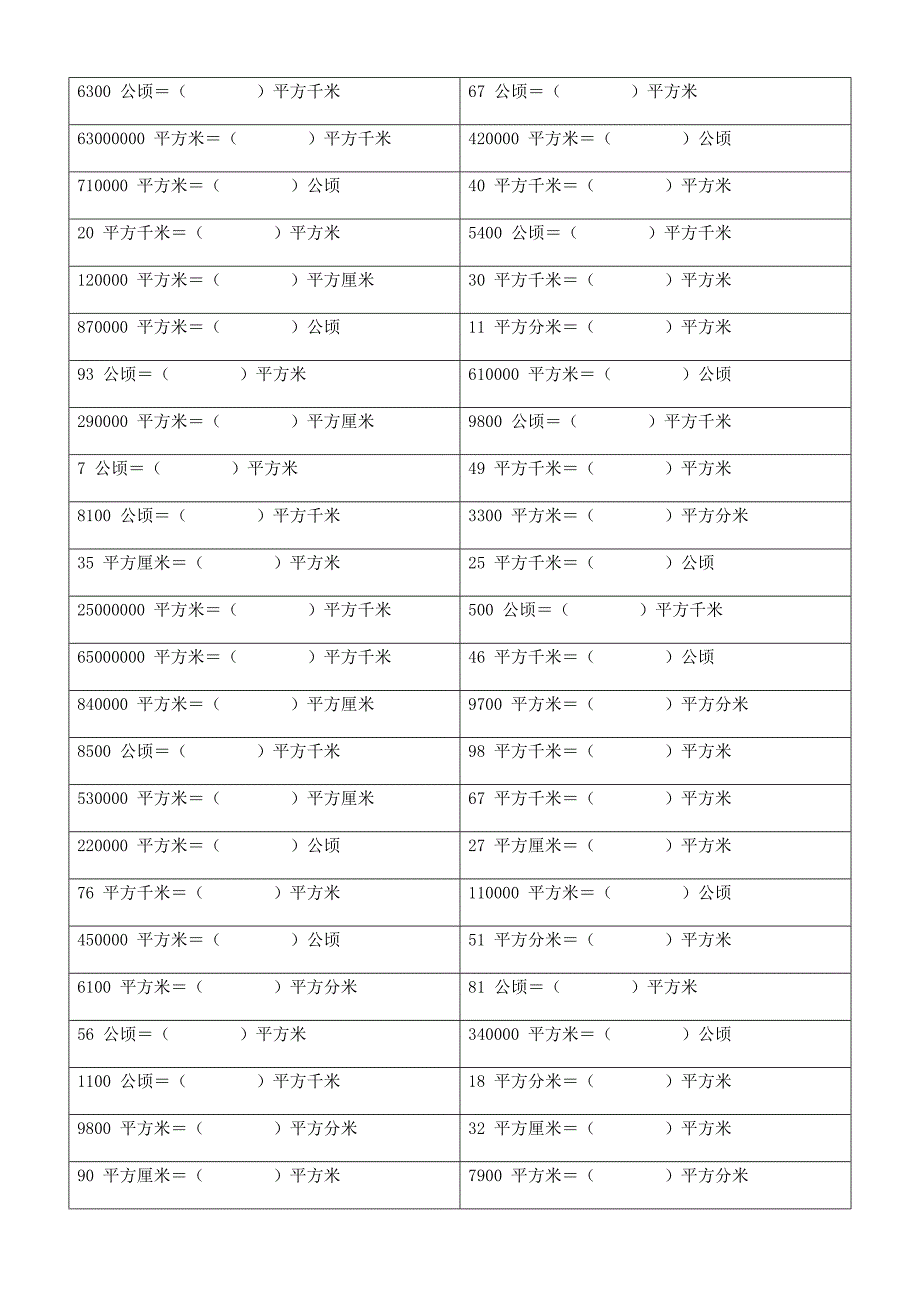 面积单位换算题 (79)_第3页