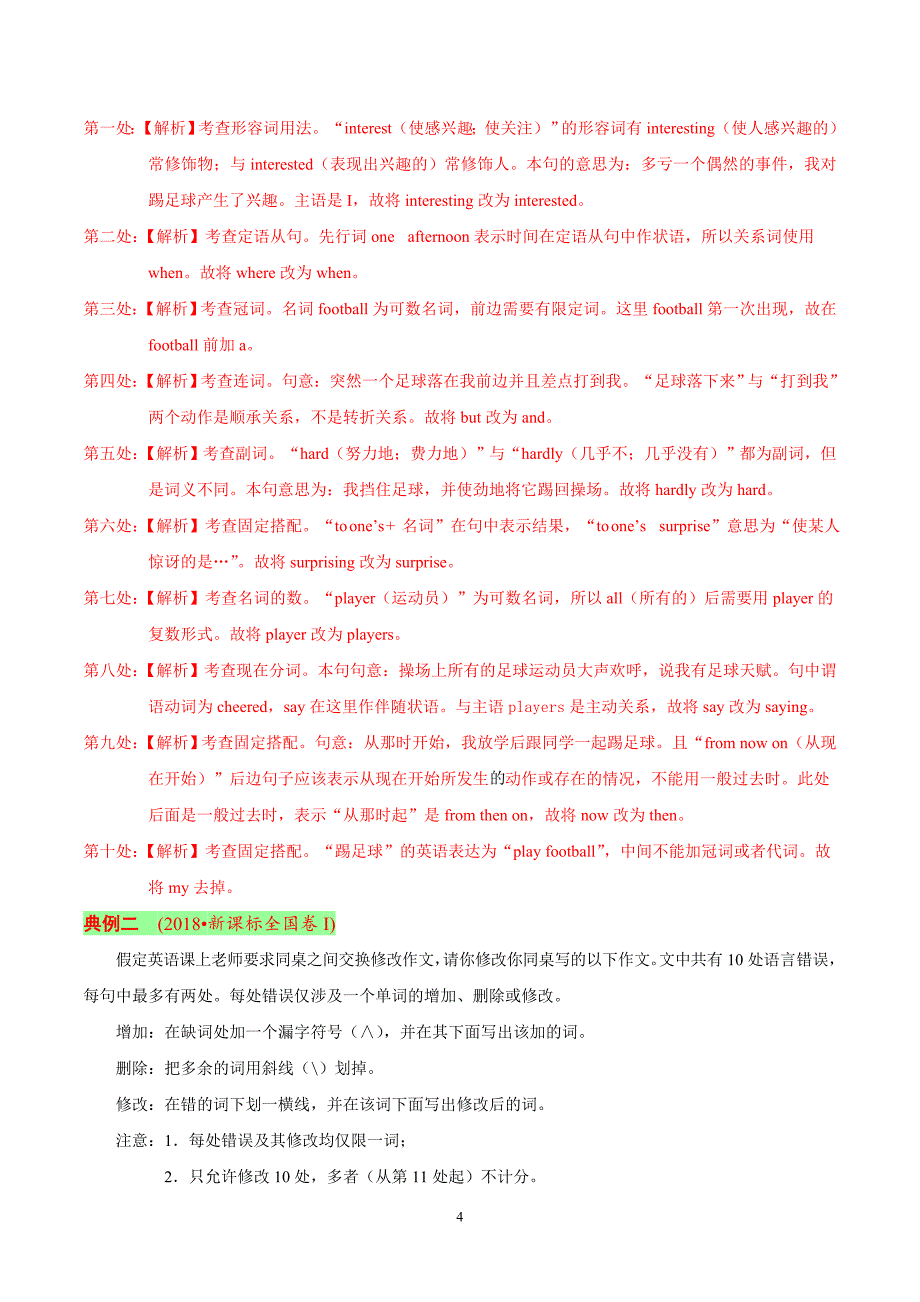 2017-2019年新课标卷短文改错_第4页