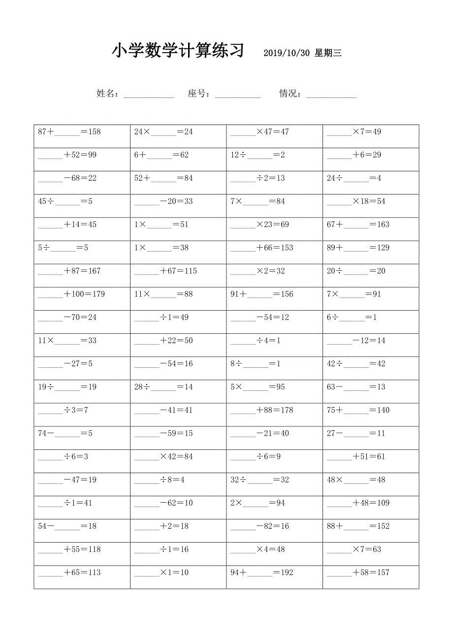 口算填数练习题 (36)_第1页