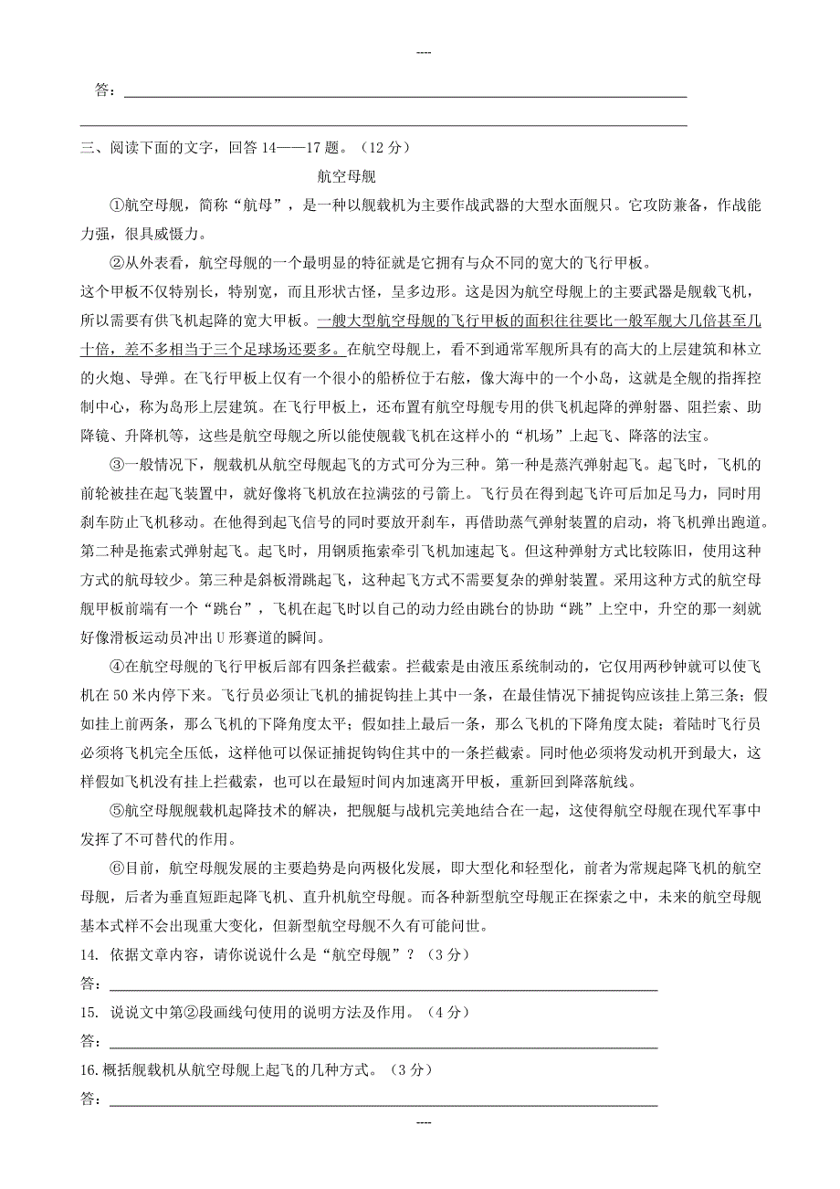 2020届人教版河北省秦皇岛市卢龙县七年级语文上学期期末教学质量检测试题新-含答案_第3页