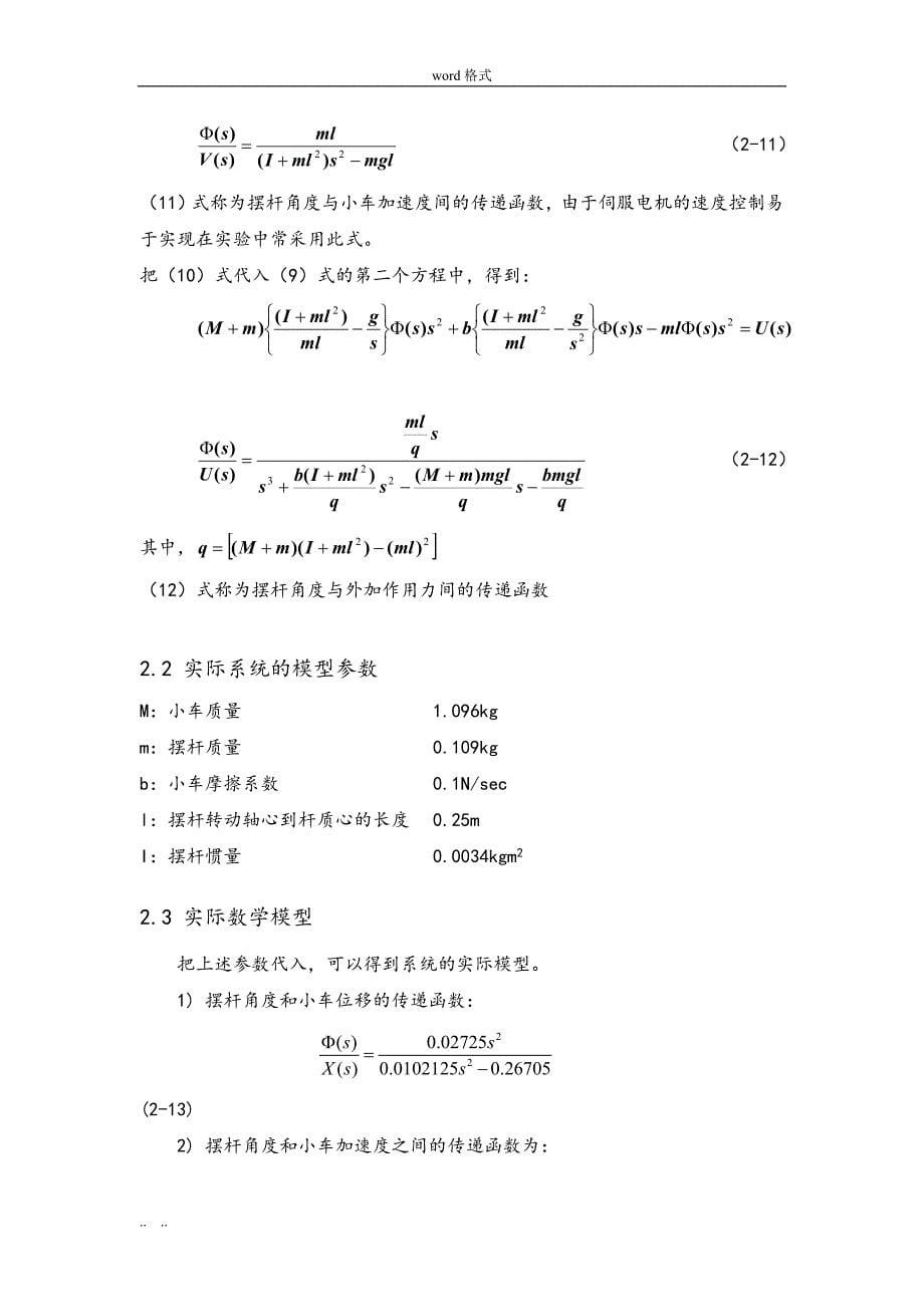 自动控制原理课程设计_倒立摆系统控制器设计说明_第5页