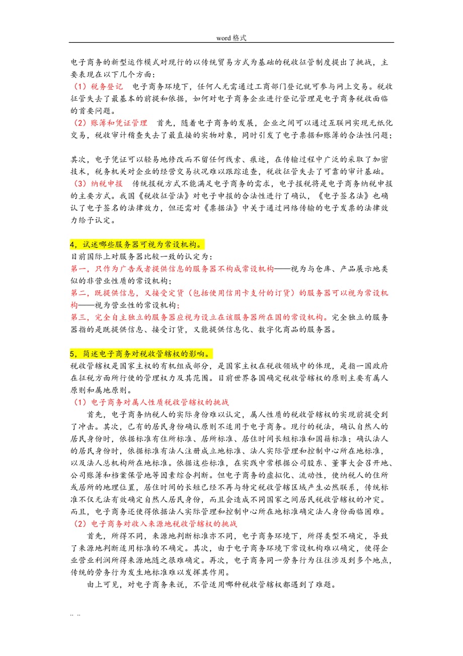 第七章电子商务税收法律制度第八章网络广告法律规范标准[详]_第2页