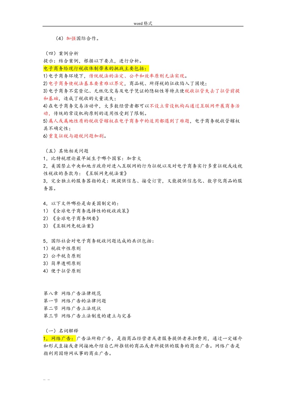 第七章电子商务税收法律制度第八章网络广告法律规范标准[详]_第4页