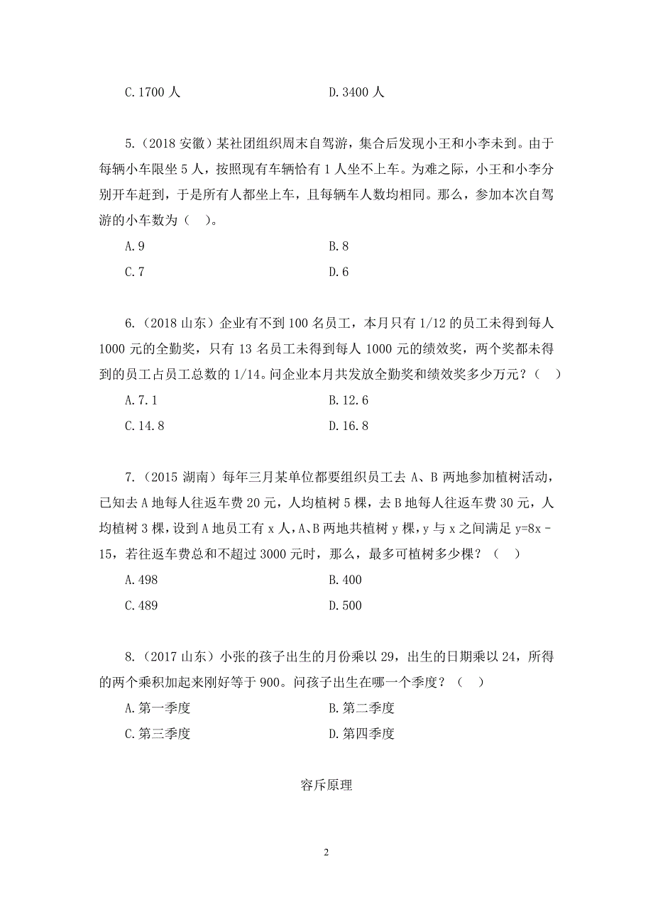 2019行测刷题数量资料练习1-数量资料、和差倍比、容斥原理、增长量 （讲义+笔记）1_第3页