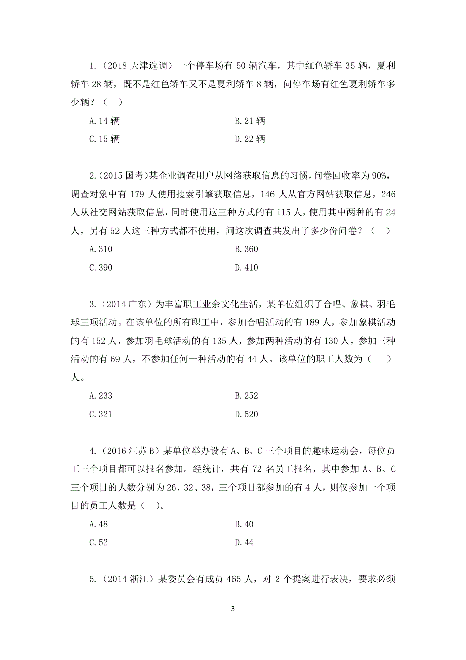 2019行测刷题数量资料练习1-数量资料、和差倍比、容斥原理、增长量 （讲义+笔记）1_第4页