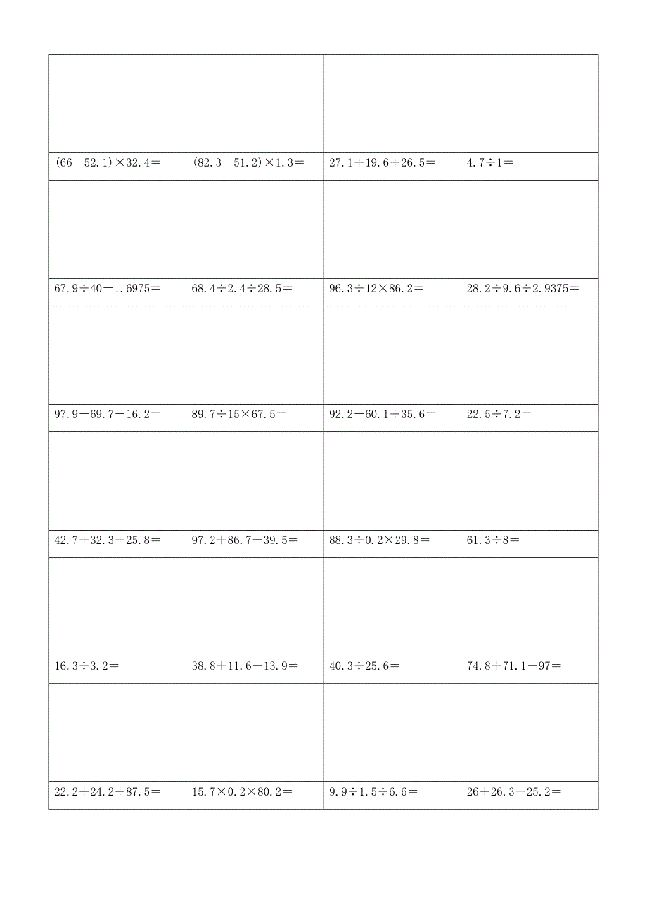 小数脱式计算题 (22)_第2页