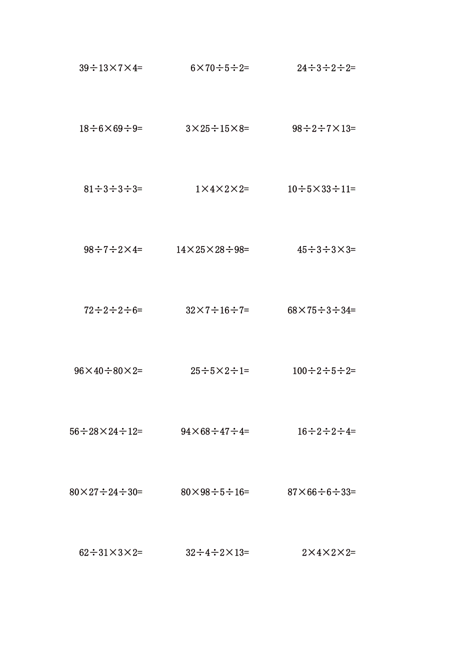 100以内连乘除计算题 (33)_第3页