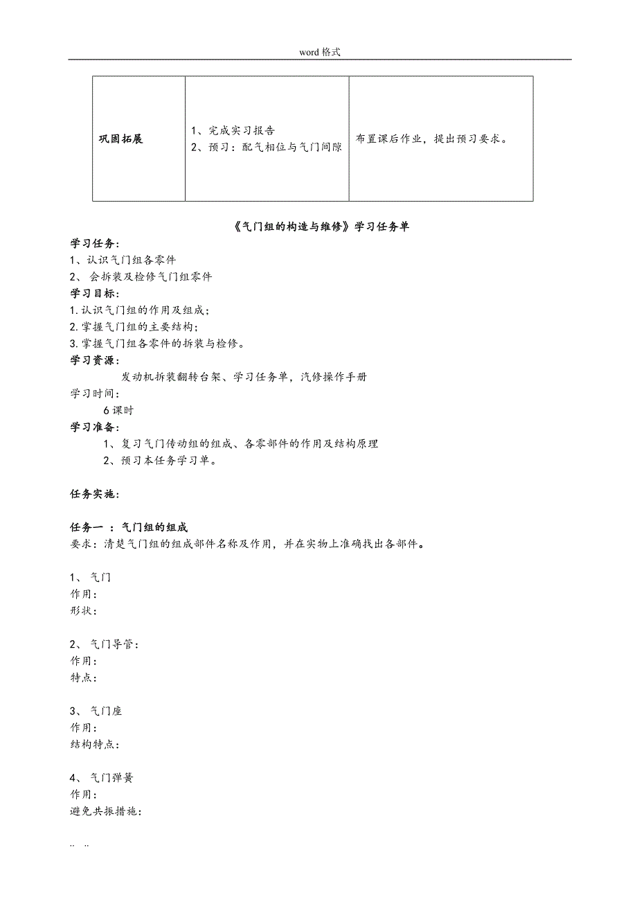 《模块三配气机构》教学设计方案_第3页