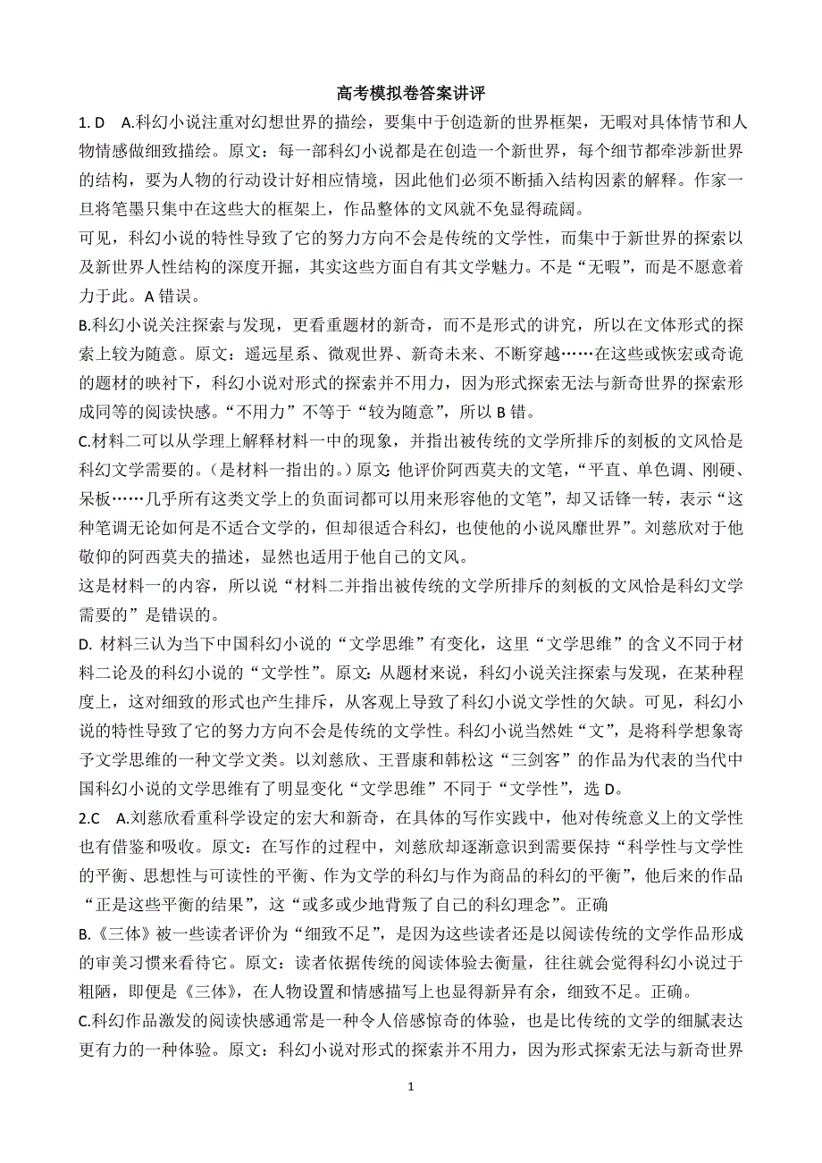 12月初鲁琼京津答案解析_第1页