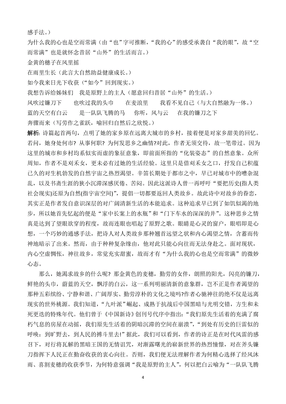 12月初鲁琼京津答案解析_第4页