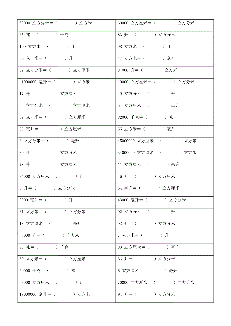 容积单位换算题 (32)_第3页