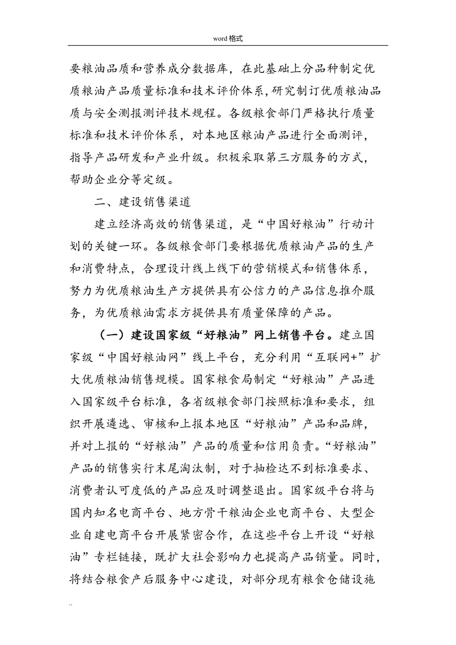 3.“中国好粮油”行动计划实施计划方案_第3页