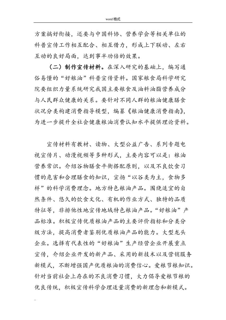 3.“中国好粮油”行动计划实施计划方案_第5页