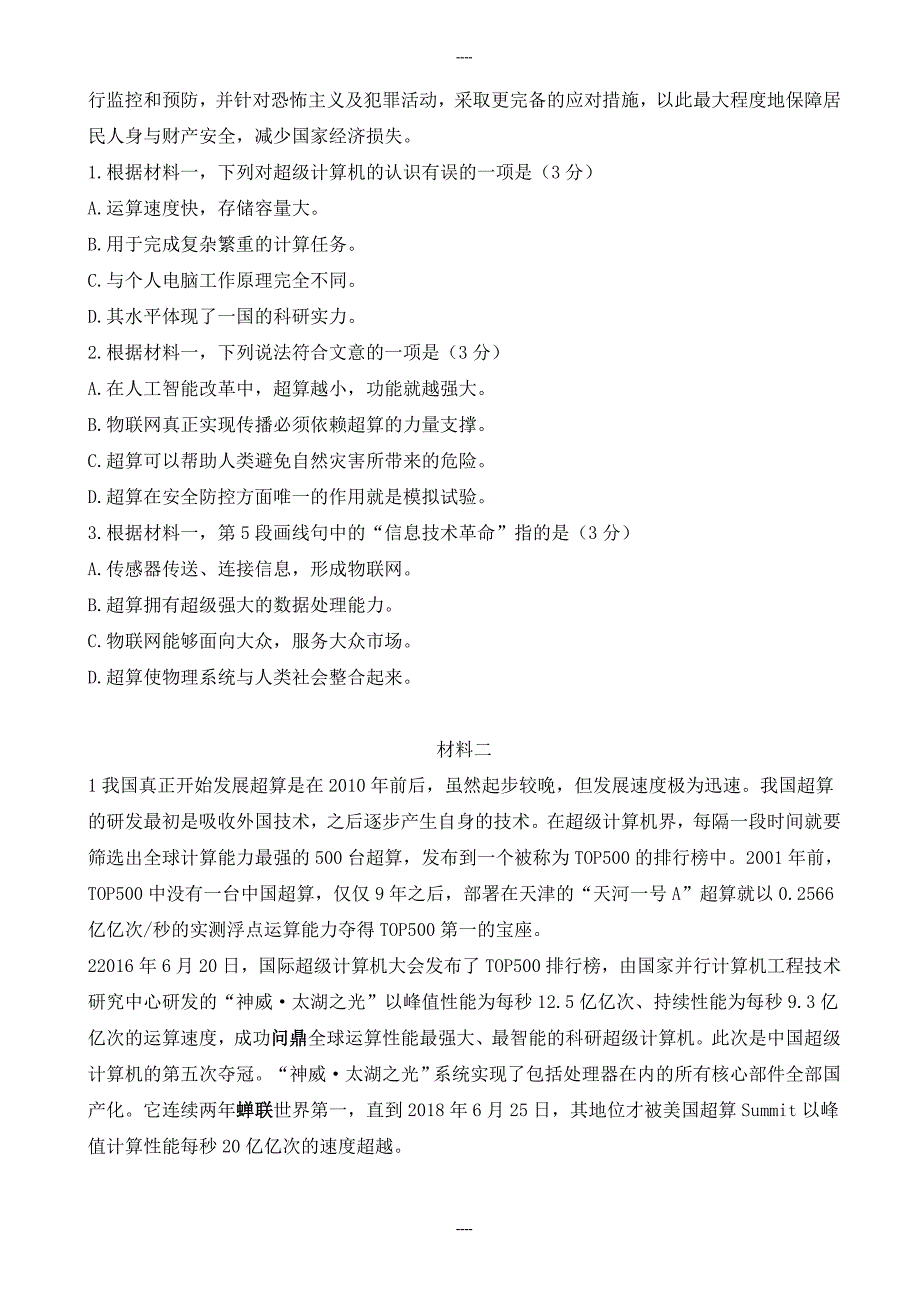 2020届北京市西城区高三语文第一学期期末试题-含答案_第2页
