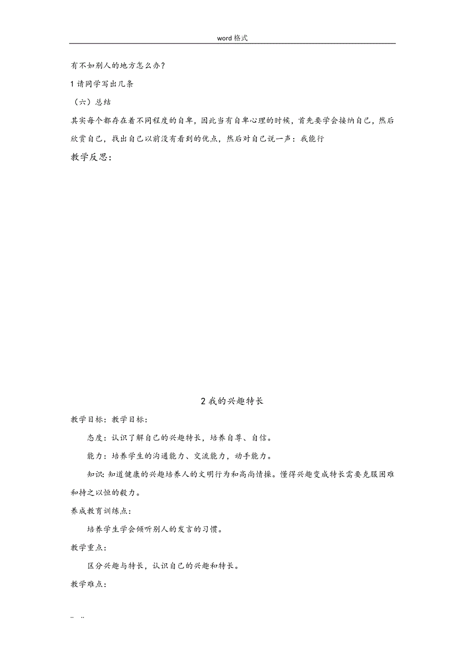 四年级心理健康教育教（学）案_第3页