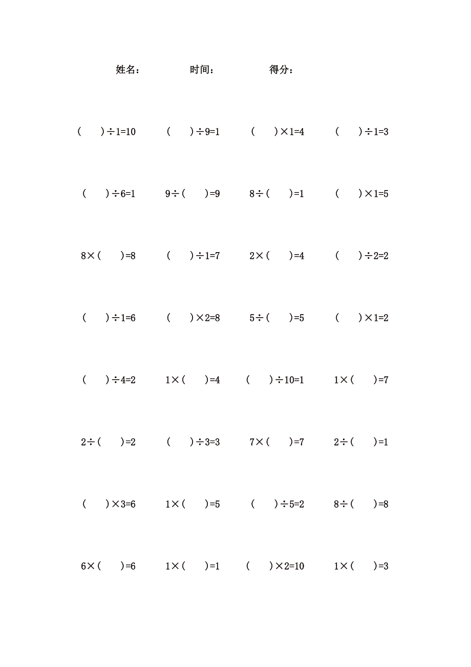 10以内乘除混合计算题 (37)_第1页