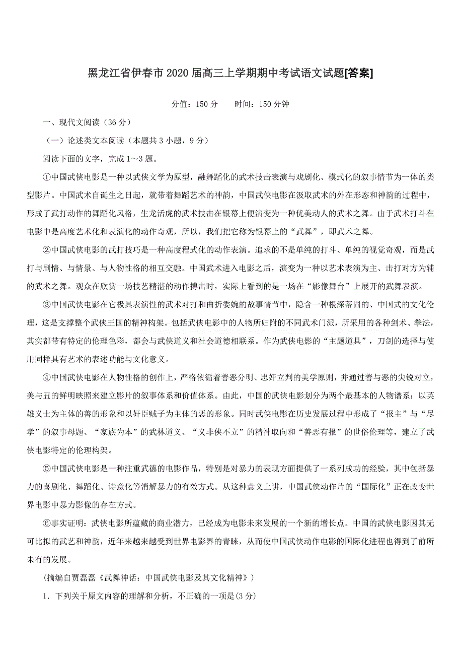 黑龙江省伊春市2020届高三上学期期中考试语文试题[答案]_第1页