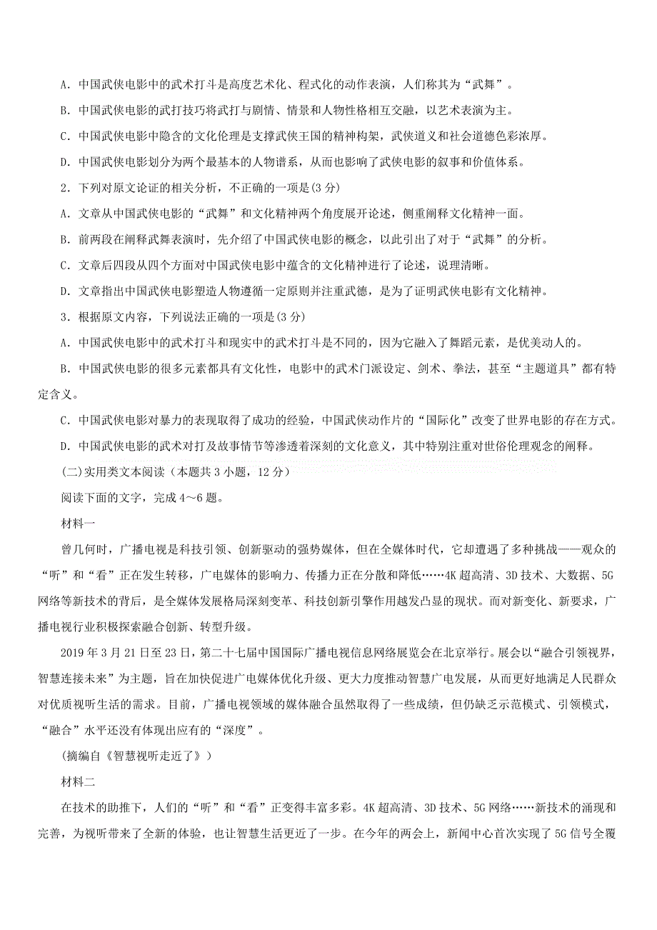 黑龙江省伊春市2020届高三上学期期中考试语文试题[答案]_第2页