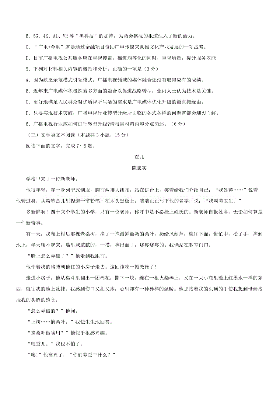 黑龙江省伊春市2020届高三上学期期中考试语文试题[答案]_第4页