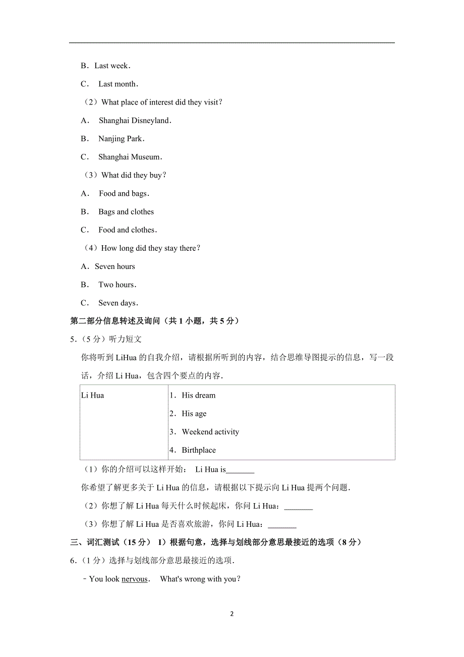 2018-2019年学年广东省深圳市罗湖区七年级（上学期）期末英语试卷（解析版）_第2页