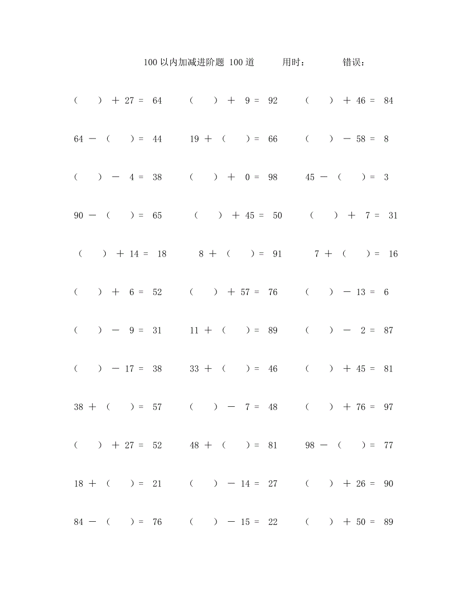 100以内加减进阶口算题100道 (84)_第1页