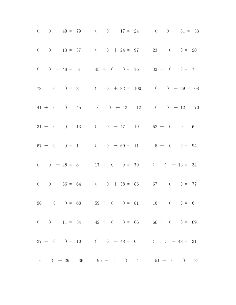 100以内加减进阶口算题100道 (84)_第2页