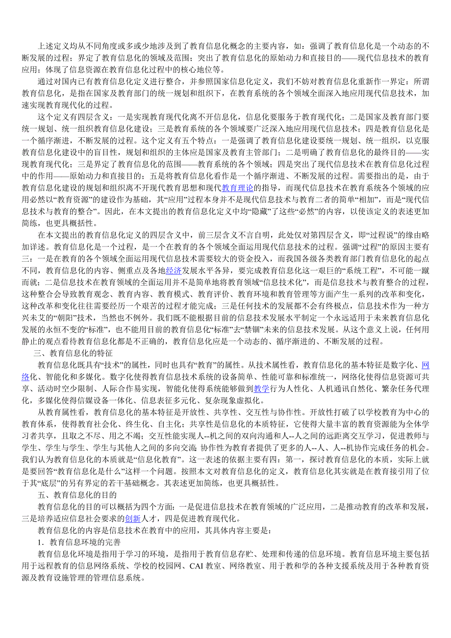 信息技术与教育应用_考试题目资料_第2页