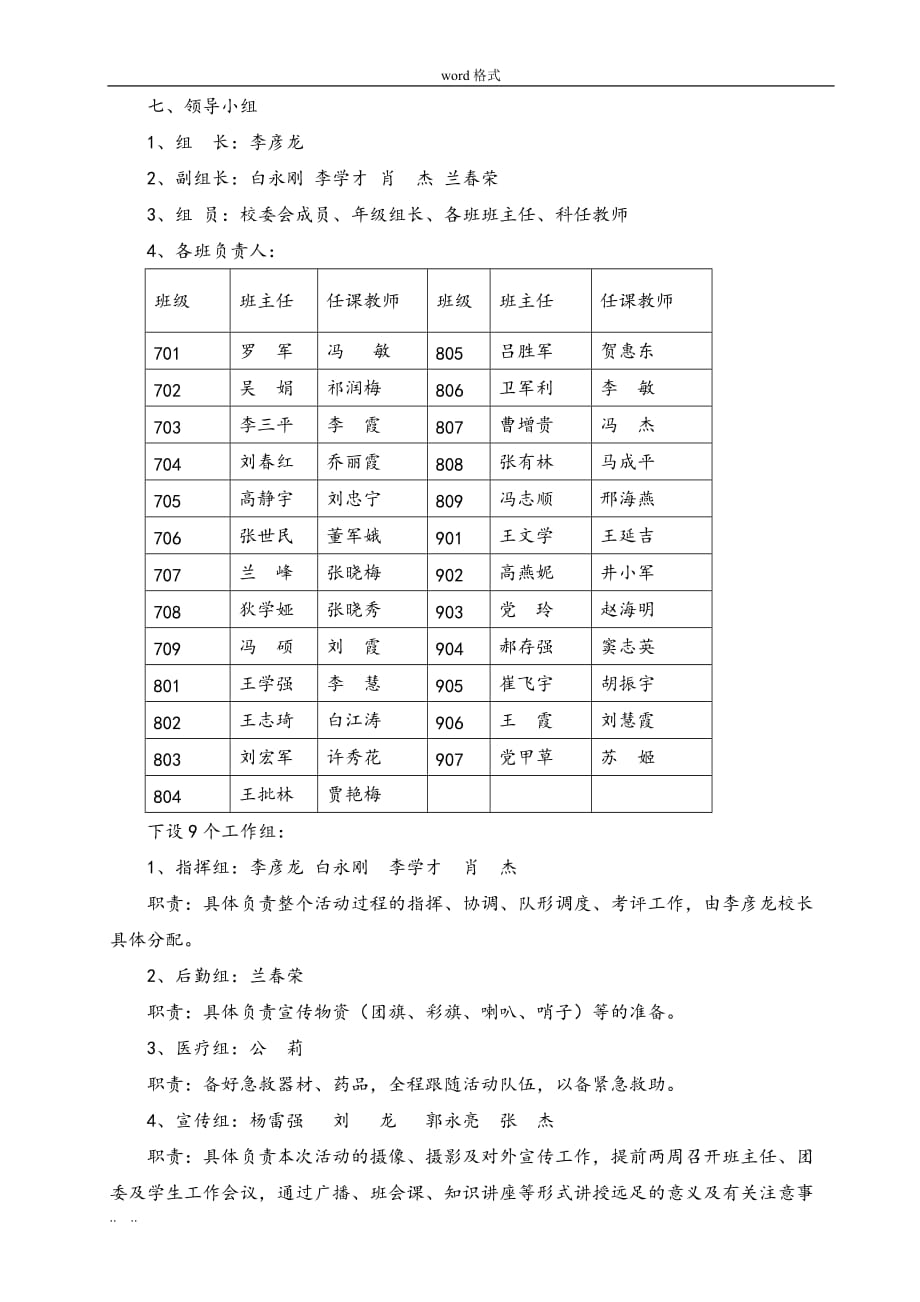 远足活动方案与应急处置预案_第2页