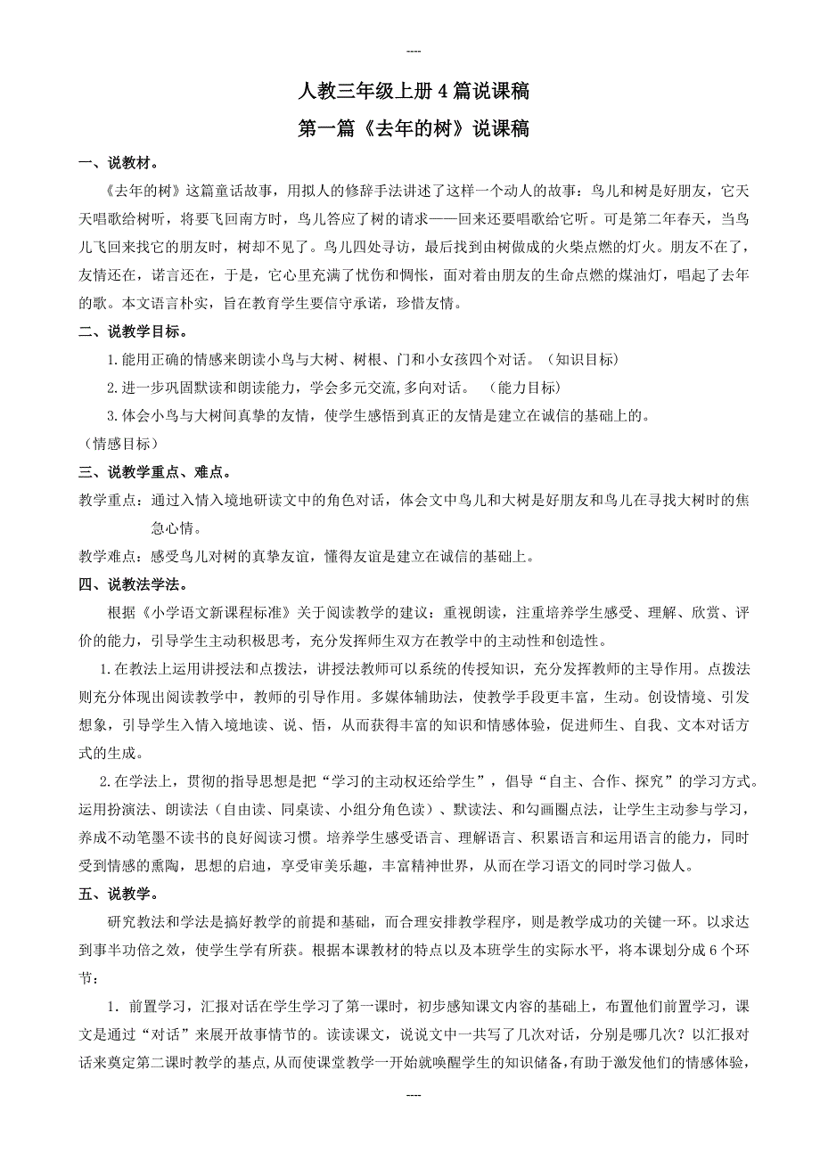 2020届(人教部编版)三年级语文上册：期末专项复习-说课稿_第1页