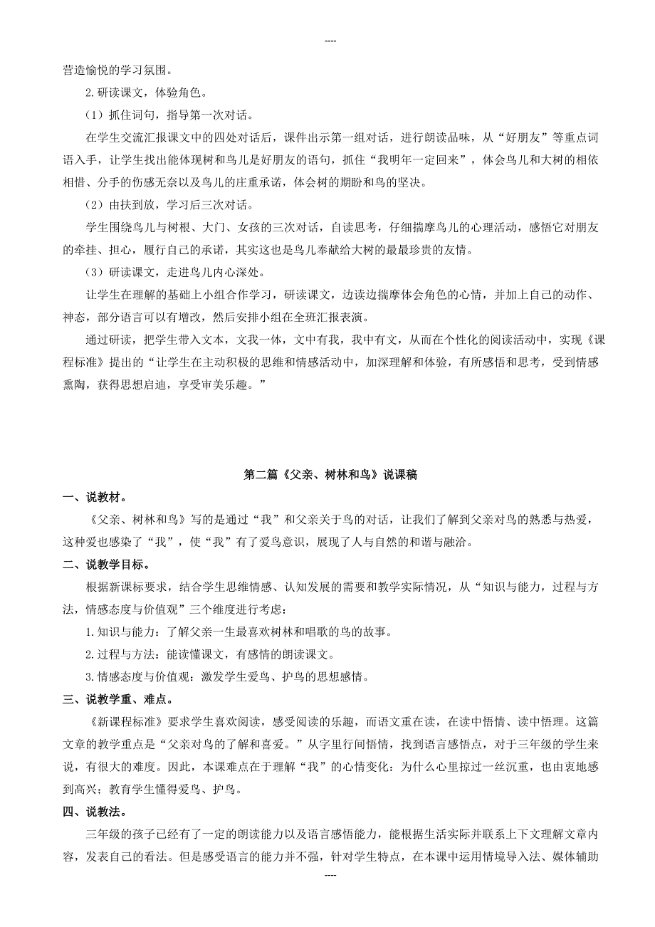 2020届(人教部编版)三年级语文上册：期末专项复习-说课稿_第2页