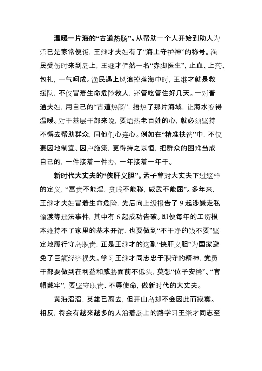 学王继才先进事迹两篇_第2页